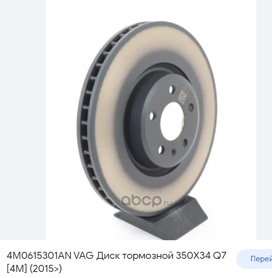 Диск тормозной! передний\ Audi A4/A5/S5/A8/Q5/Q7 16>, VW Touareg 18>
