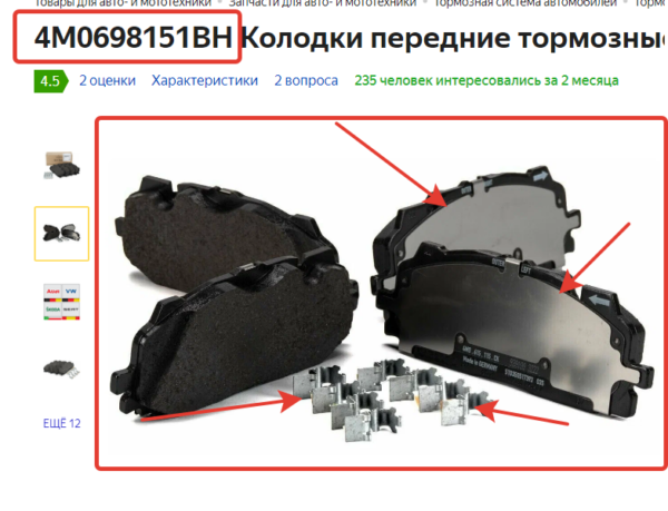Колодки передние AUDI A4/A5/S5/A8/Q5/Q7 2016-> VW Toureg 2018-> VAG (4M0698151AM/AP/4K0698151T)